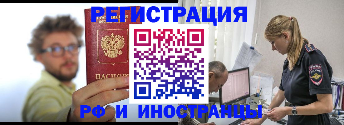 временная регистрация собственник в Завитинске