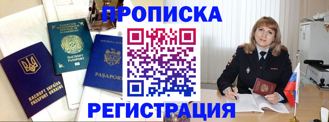 временная регистрация адрес в Завитинске